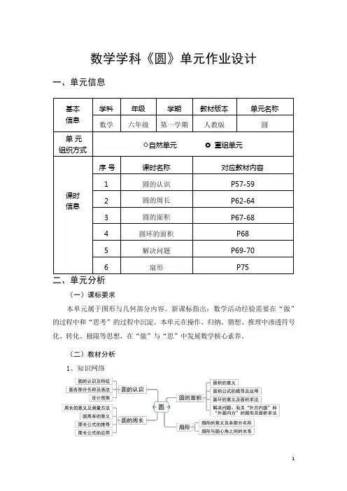 人教版六年级5《圆》2-单元整体作业设计