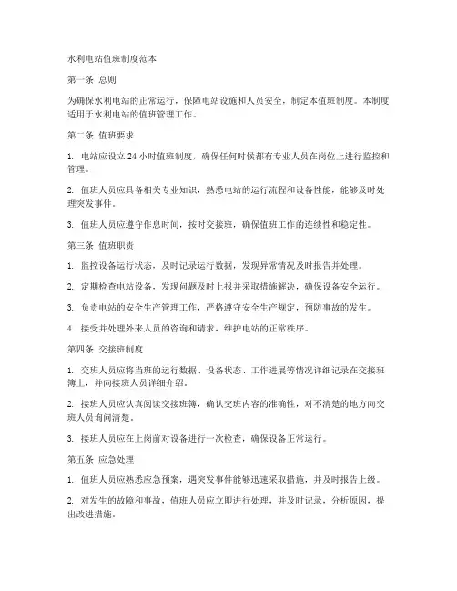 水利电站值班制度范本