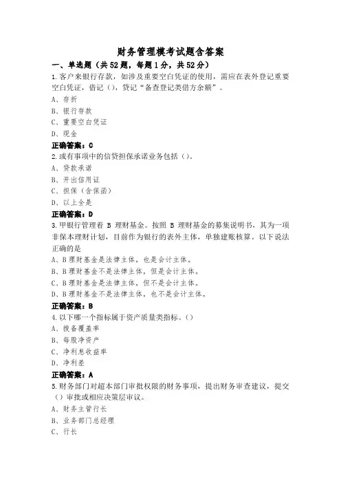 财务管理模考试题含答案