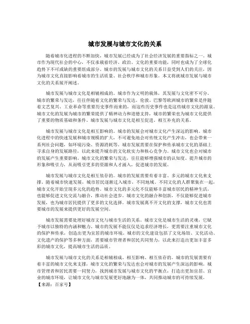城市发展与城市文化的关系
