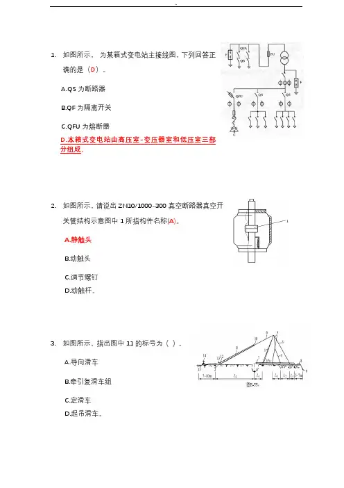高级技师-配电线路工