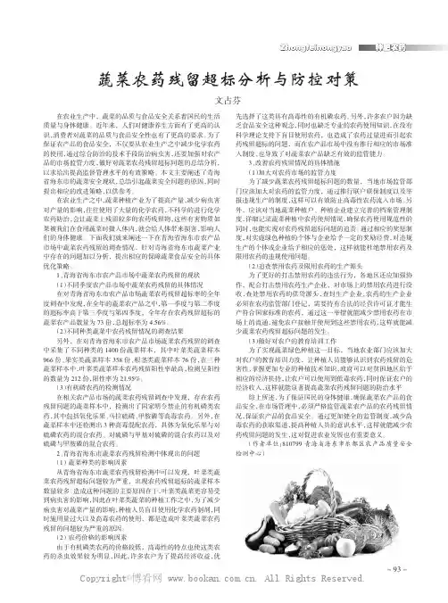 蔬菜农药残留超标分析与防控对策