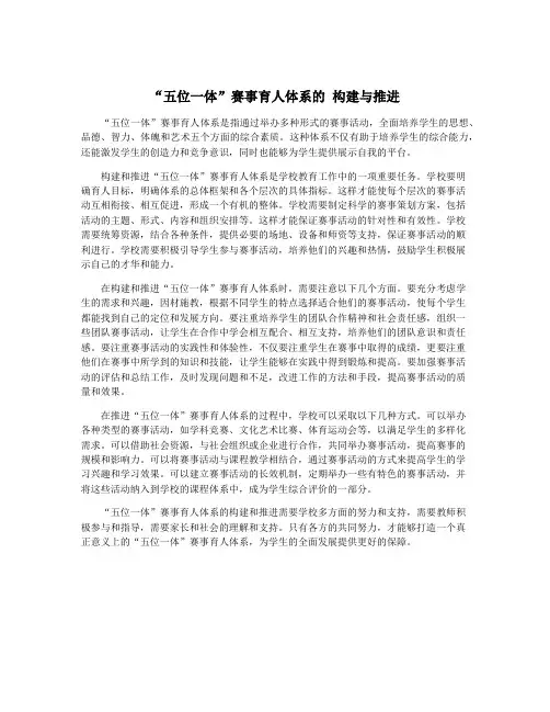 “五位一体”赛事育人体系的 构建与推进