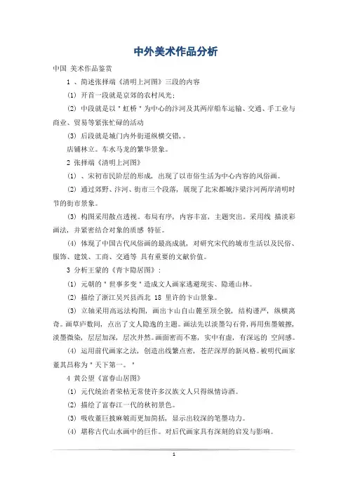 中外美术作品分析