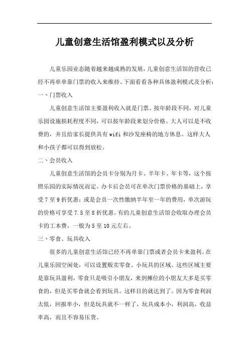 儿童创意生活馆盈利模式以及分析