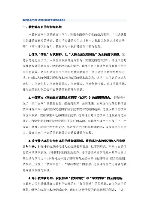 高中信息技术》教材介绍(教育科学出版社)