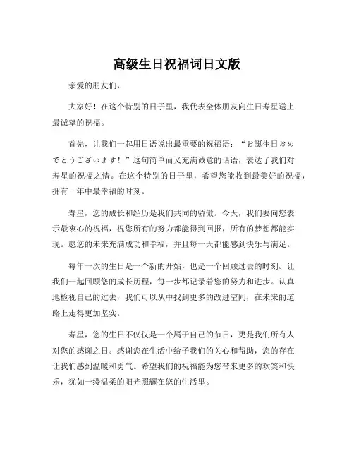 高级生日祝福词日文版