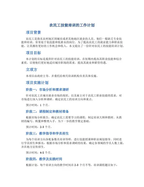农民工技能培训的工作计划