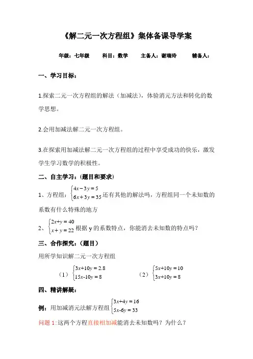 《解二元一次方程组》导学案模版 (1)