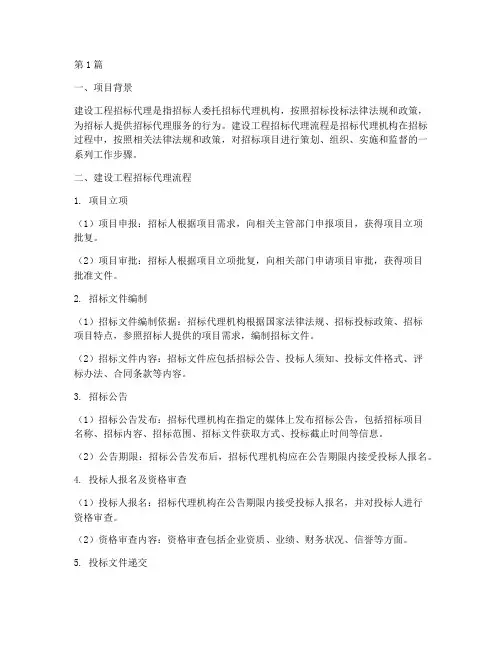 建设工程招标代理流程(3篇)