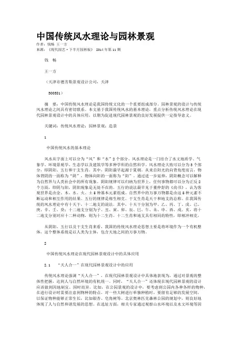 中国传统风水理论与园林景观