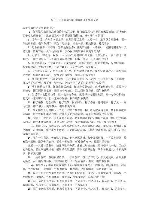 端午节的好词好句好段摘抄句子经典5篇