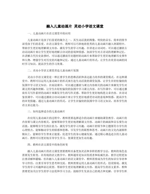 融入儿童动画片 灵动小学语文课堂