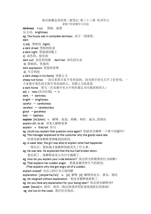 裕兴新概念英语第二册笔记 第三十三课 单词学习