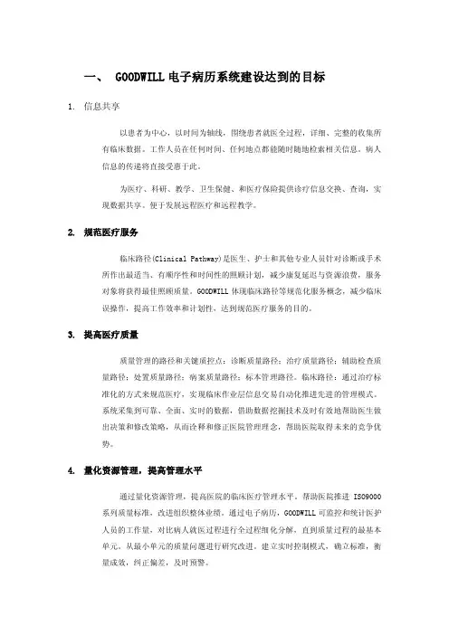 嘉和电子病历特点简介