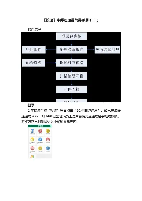 【投递】中邮速递易简易手册（二）