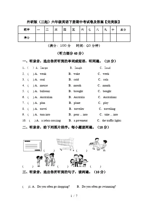 外研版(三起)六年级英语下册期中考试卷及答案【完美版】