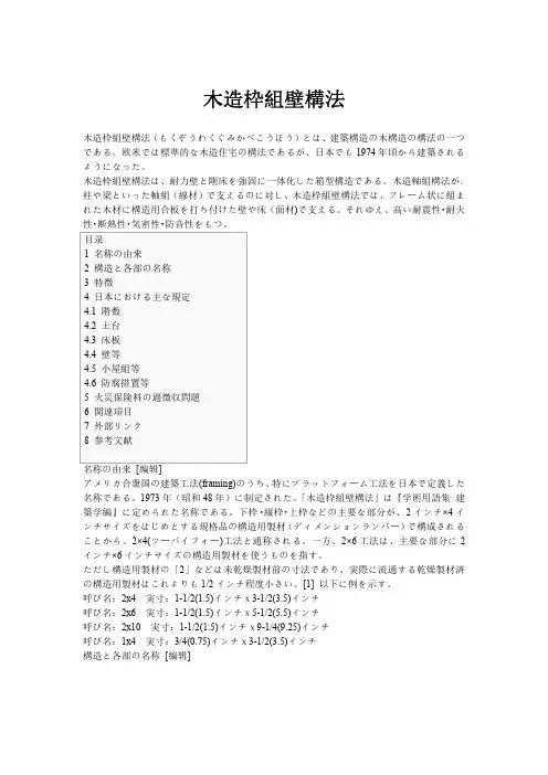 木造枠组壁构法