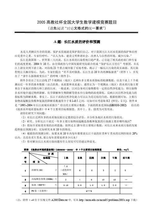 数学建模国家一等奖优秀论文---2005A