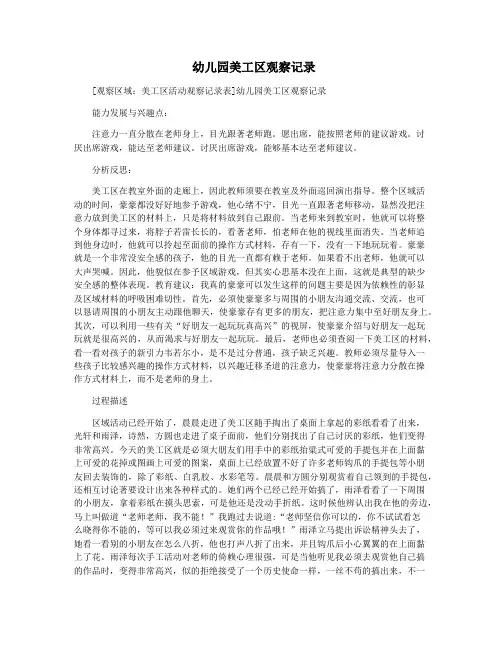 幼儿园美工区观察记录