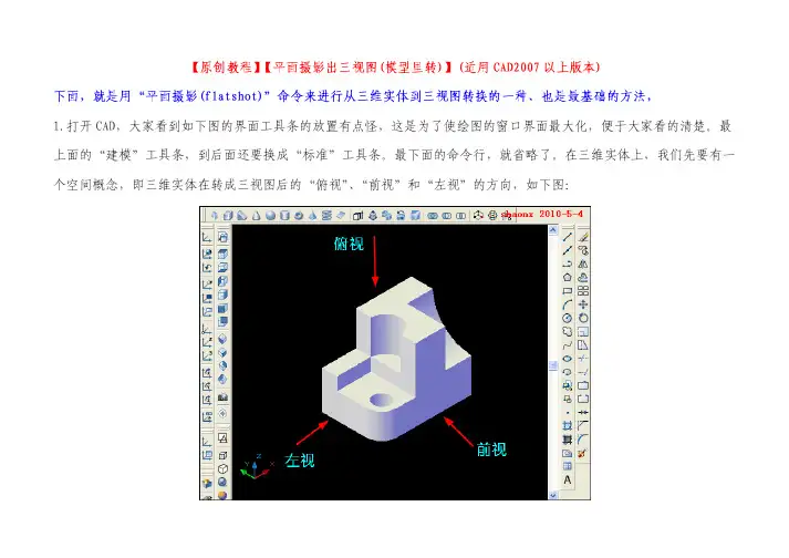 CAD三维图转三视图(2007之后的版本)