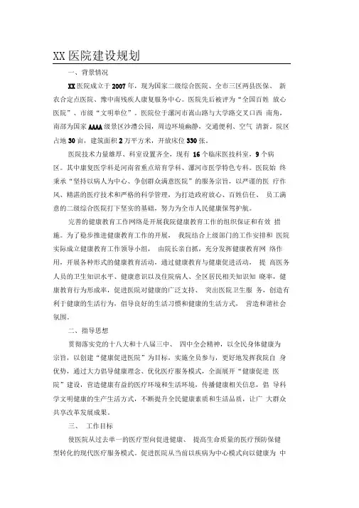 xx医院健康促进医院建设规划