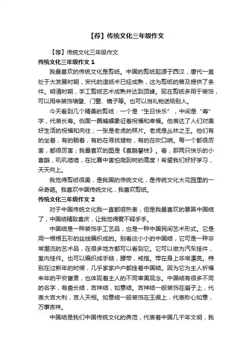 【荐】传统文化三年级作文