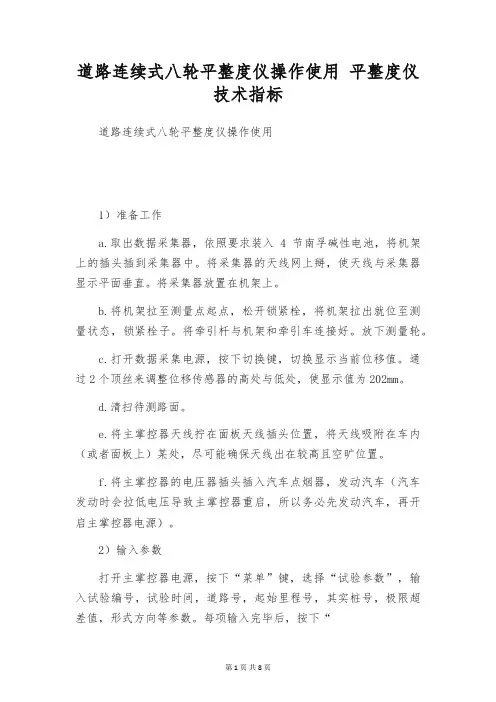 道路连续式八轮平整度仪操作使用 平整度仪技术指标