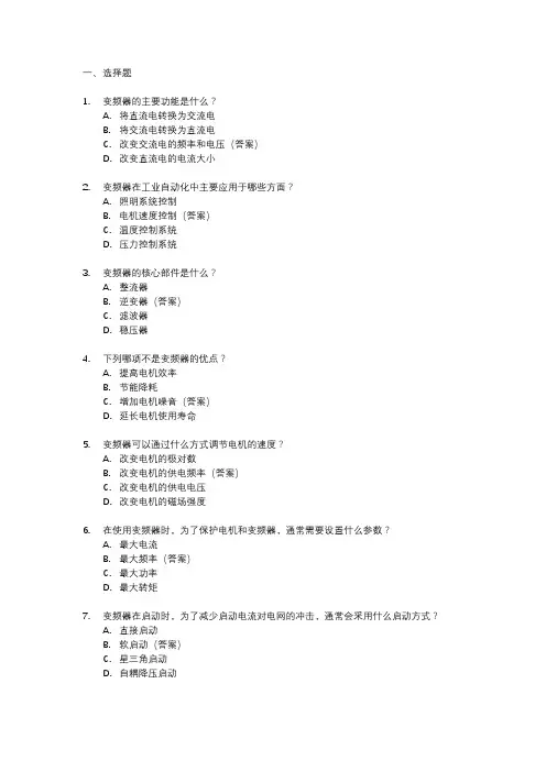 变频器基础知识题库