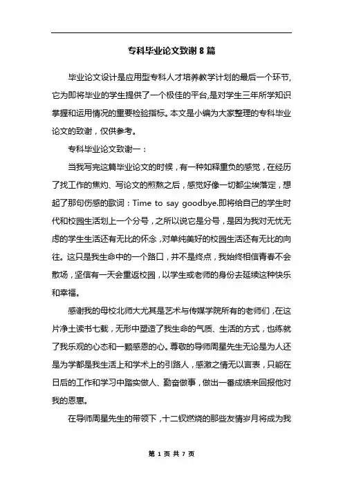 专科毕业论文致谢8篇