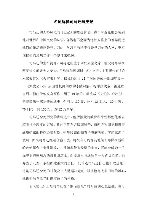 名词解释司马迁与史记