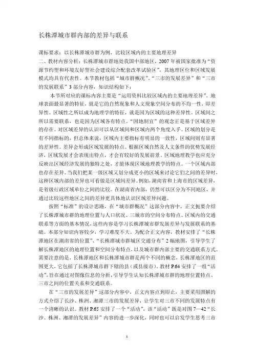 长株潭城市群内部的差异与联系