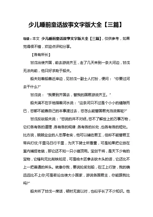 少儿睡前童话故事文字版大全【三篇】