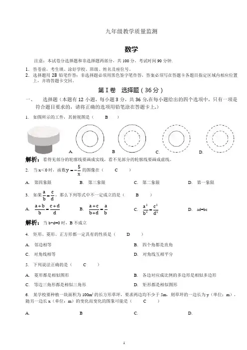 2019-2020学年深圳市南山区九年级上期末数学统考试卷有答案【推荐】.doc
