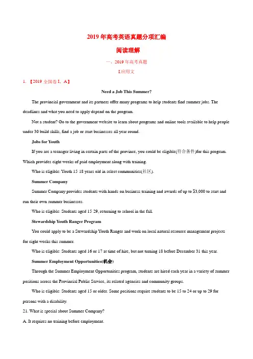 2019年高考英语真题分项汇编-阅读理解含答案  精品