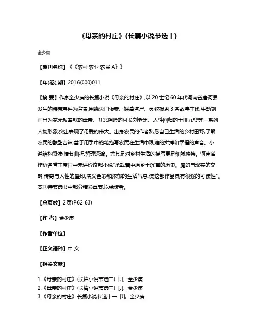 《母亲的村庄》(长篇小说节选十)