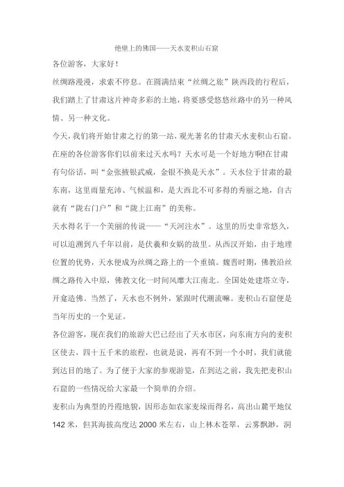 麦积山石窟