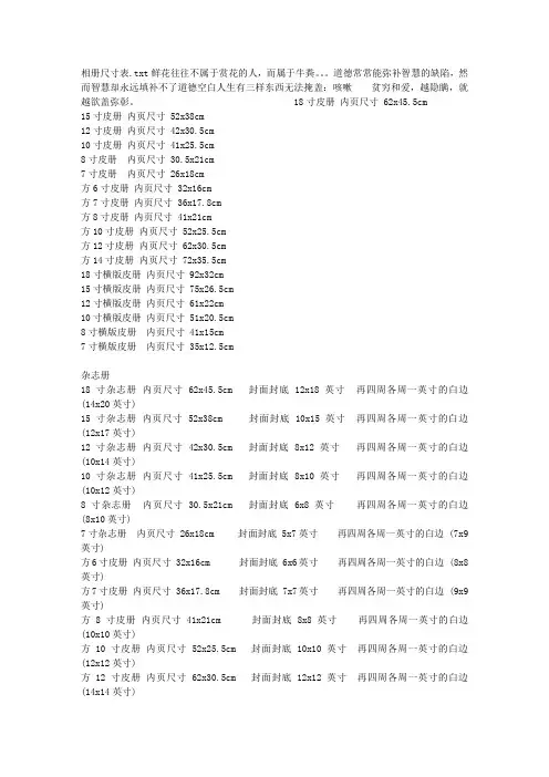相册尺寸表