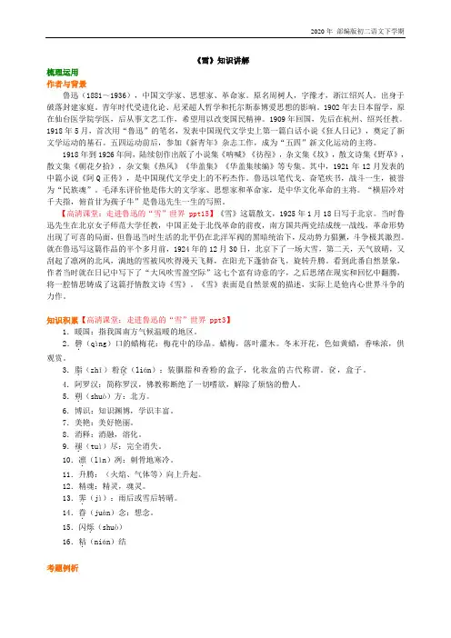 人教部编版语文八年级下册《雪》知识讲解