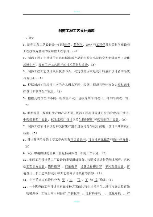 制药工程工艺设计题库