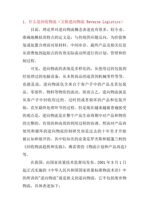 回收物流2