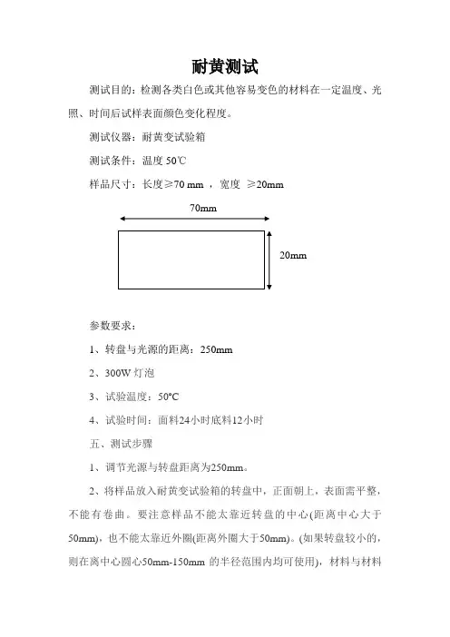 耐黄变