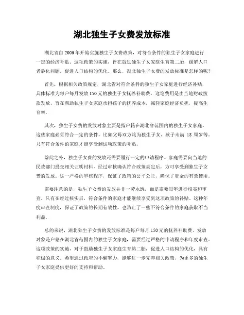 湖北独生子女费发放标准