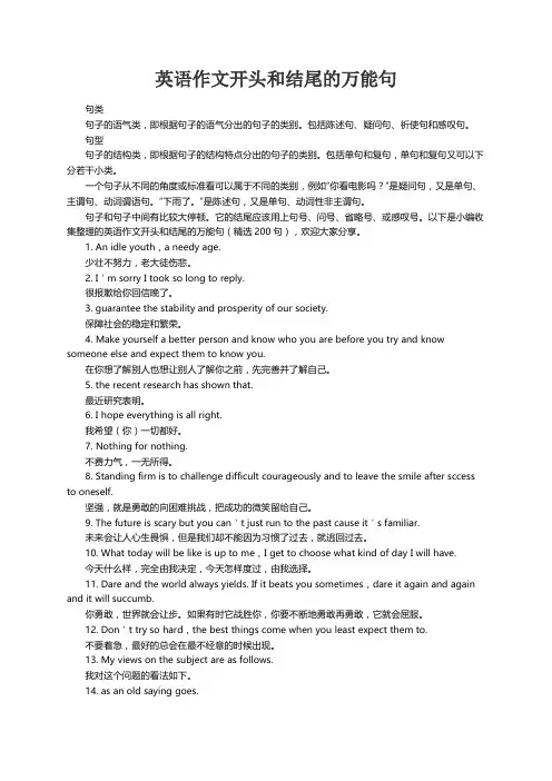 英语作文开头和结尾的万能句（精选200句）