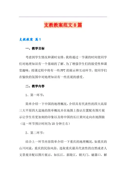 支教教案范文8篇