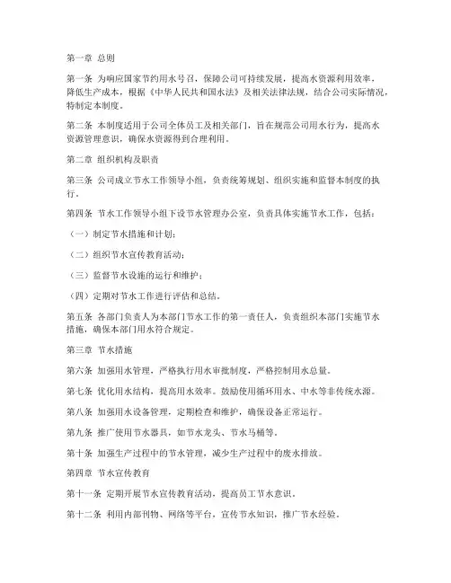 公司节水管理制度
