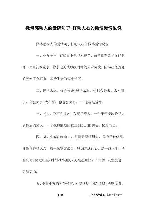 微博感动人的爱情句子 打动人心的微博爱情说说