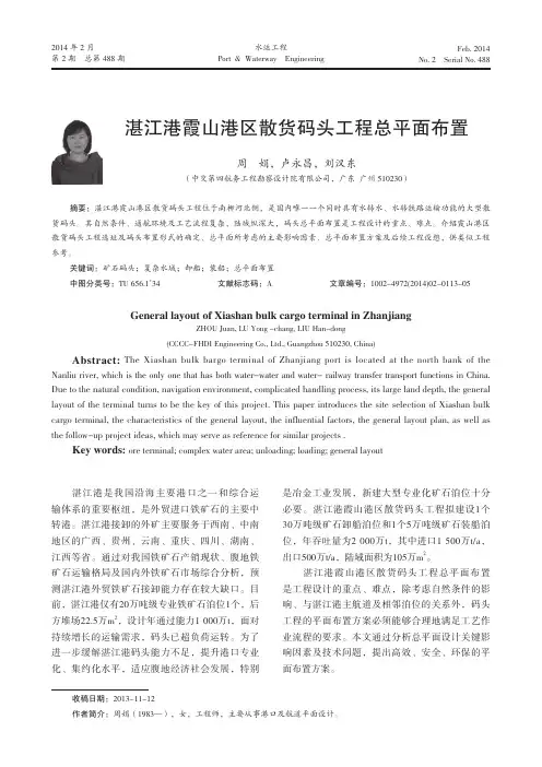 湛江港霞山港区散货码头工程总平面布置-2013.11.12