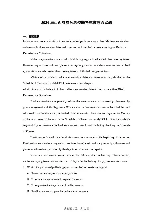 2024届山西省省际名校联考三模英语试题