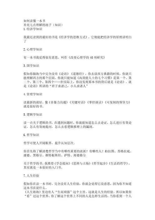 如何读懂一本书读书摘录读书感想读书笔记